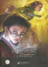 Artemis Fowl Chinese cover